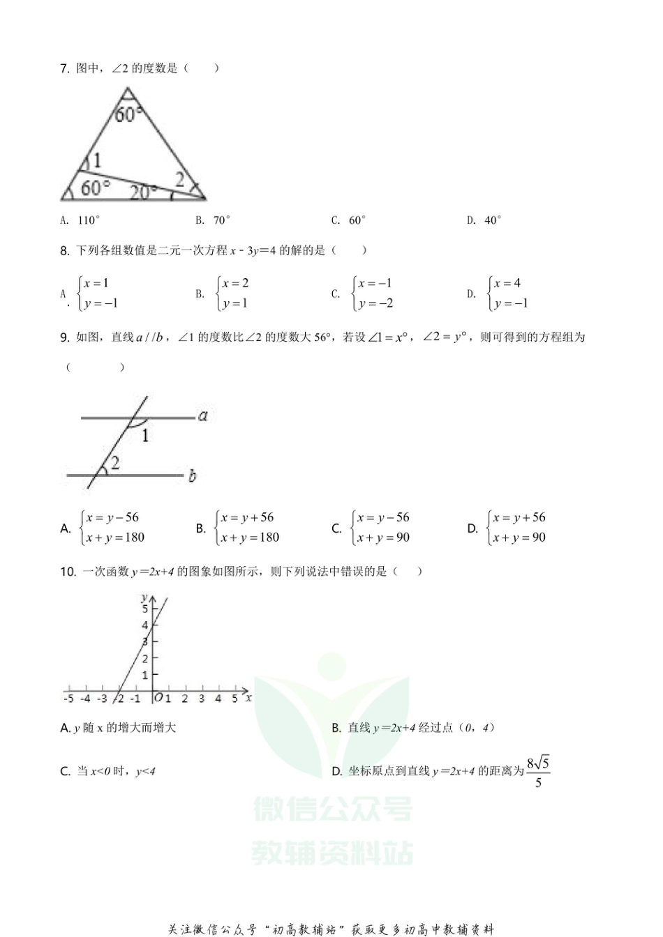 46.北师版·山西省晋中市太谷县期末_第2页