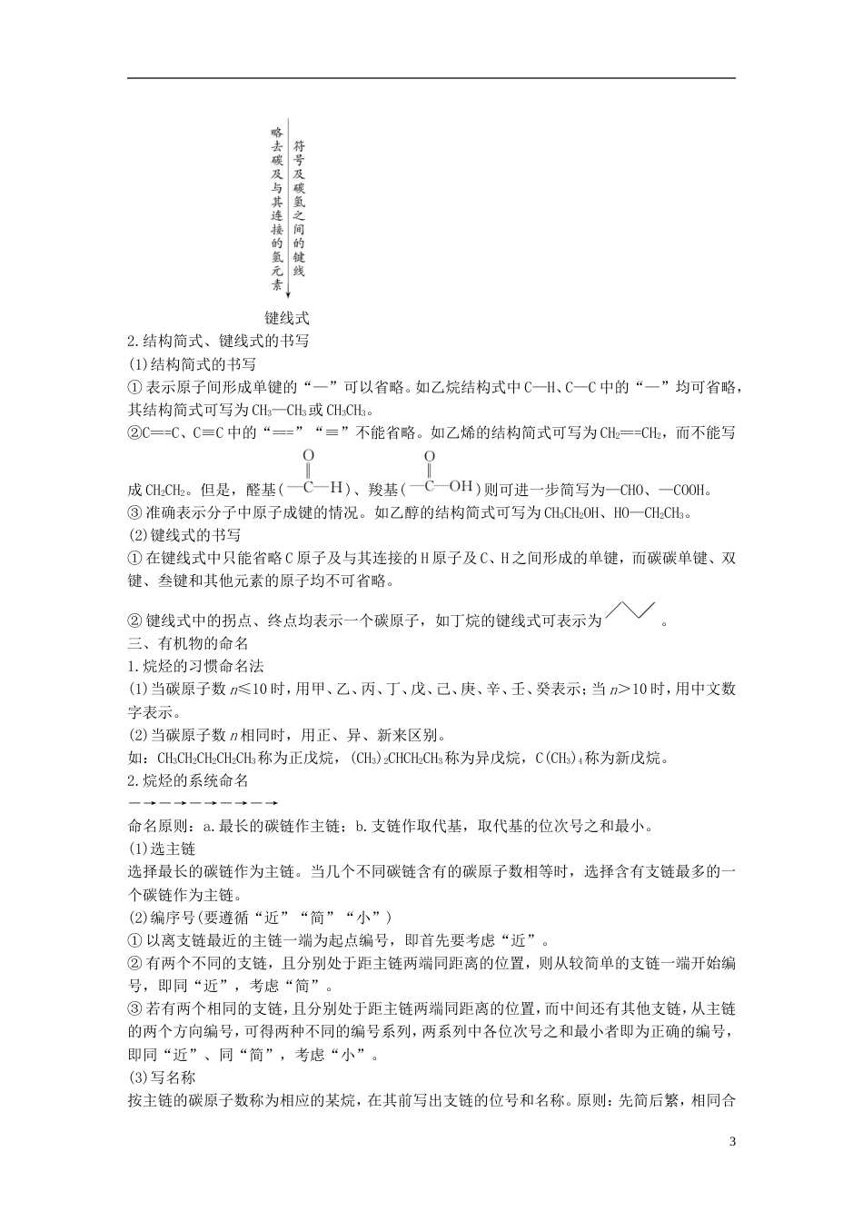 高考化学二轮复习第四编有机化学综合专题十三有机物的获得与应用必修学案_第3页