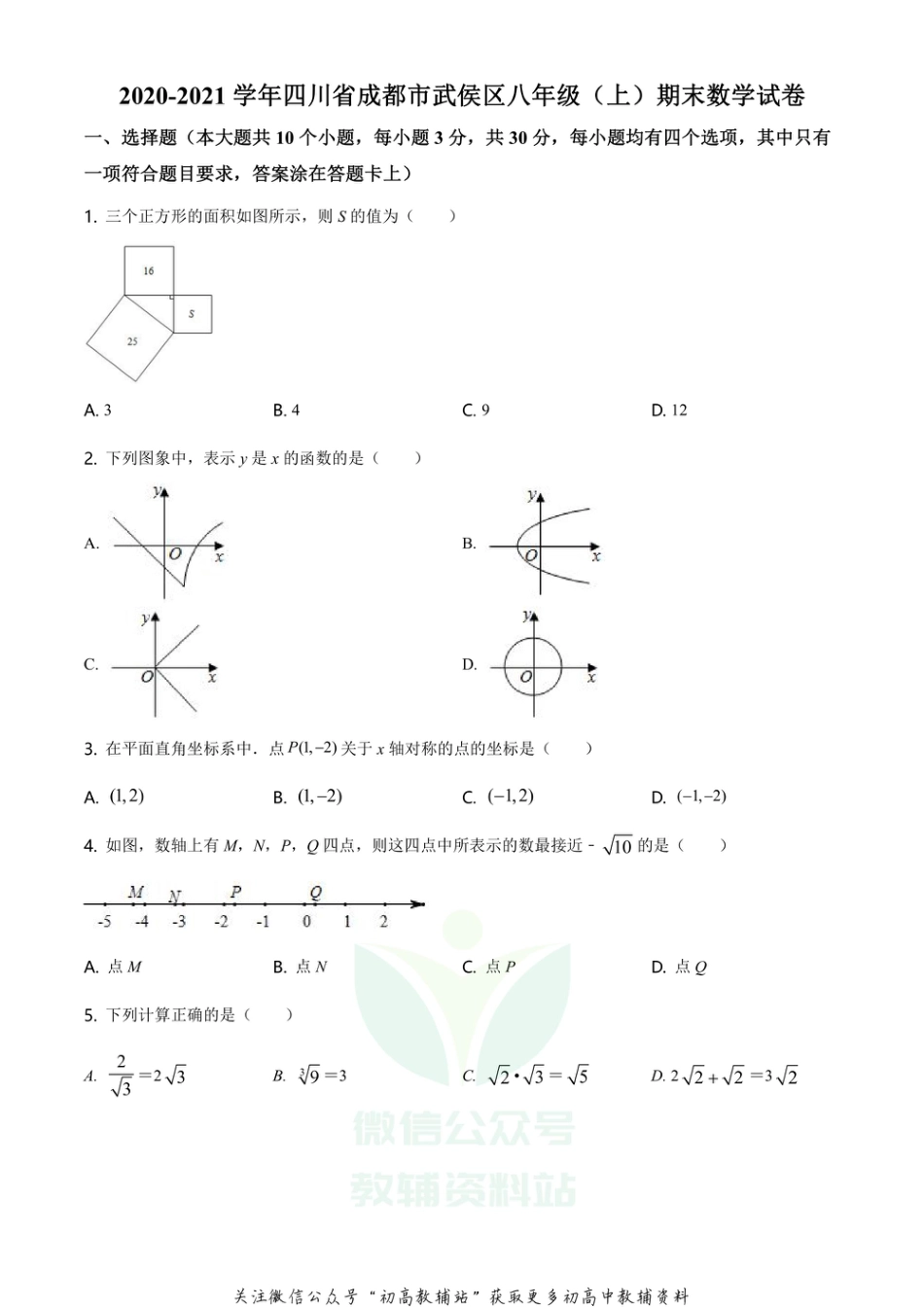 48.北师版·四川省成都市武侯区期末_第1页