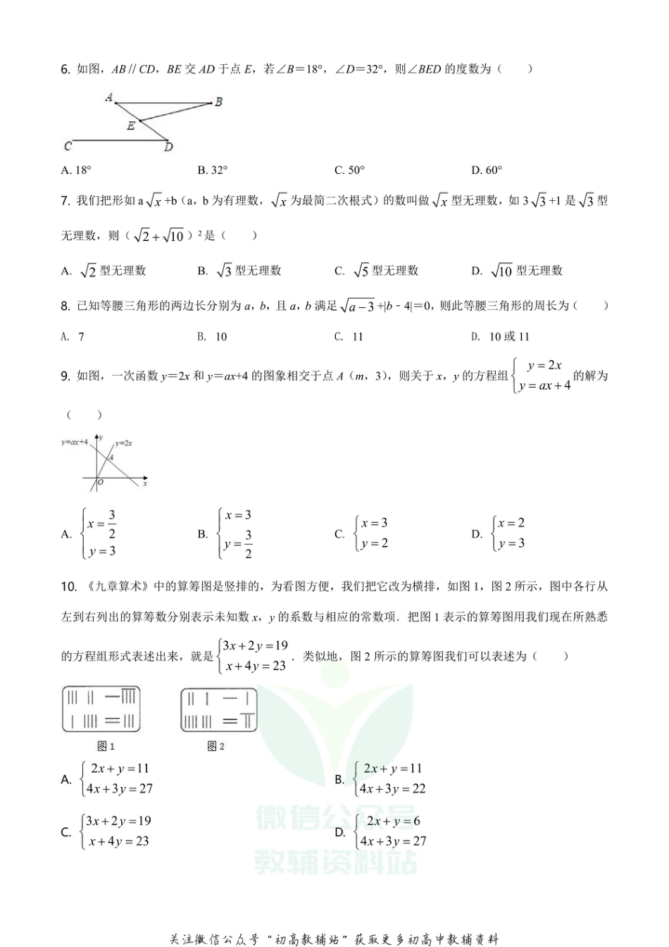 48.北师版·四川省成都市武侯区期末_第2页