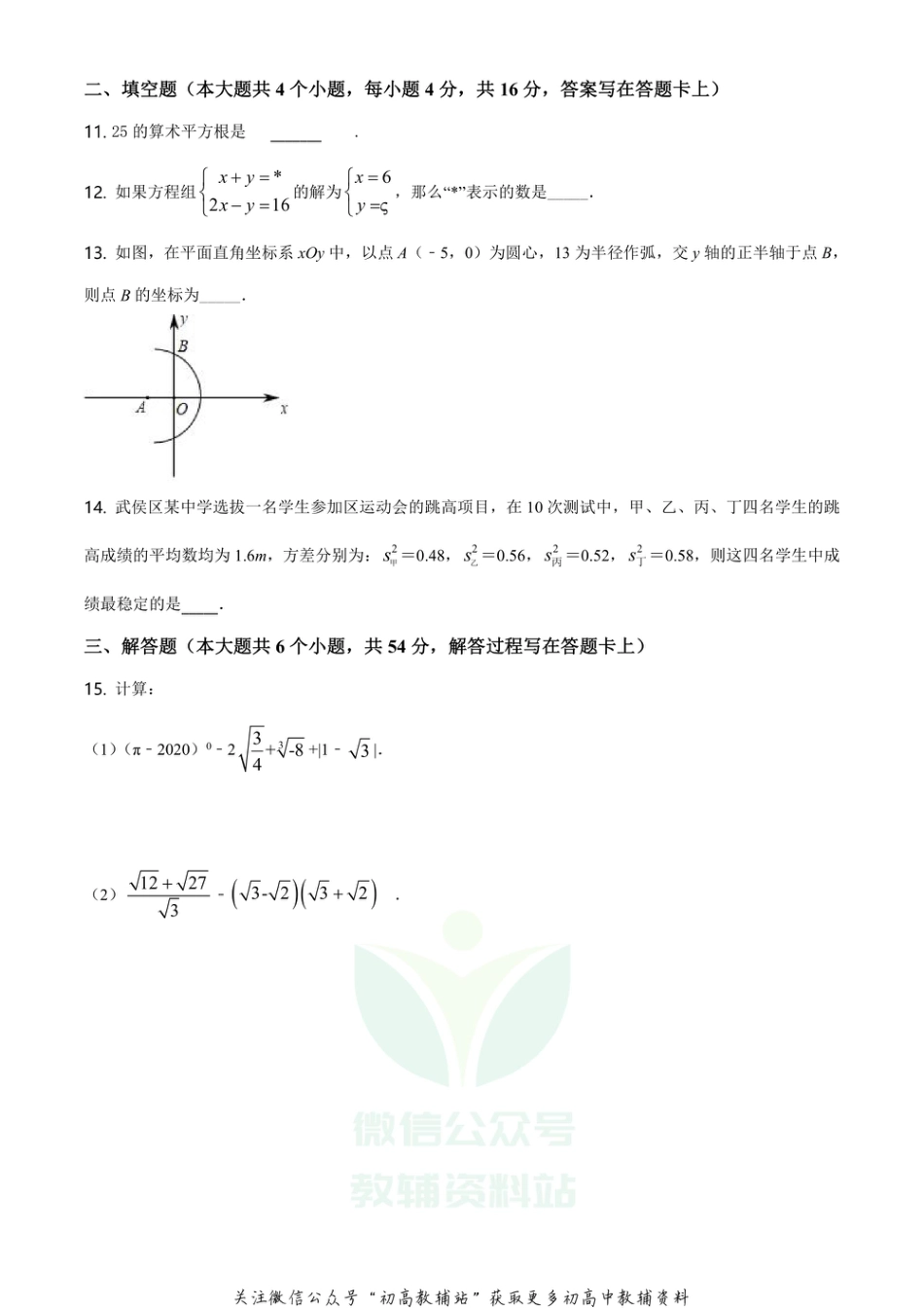 48.北师版·四川省成都市武侯区期末_第3页