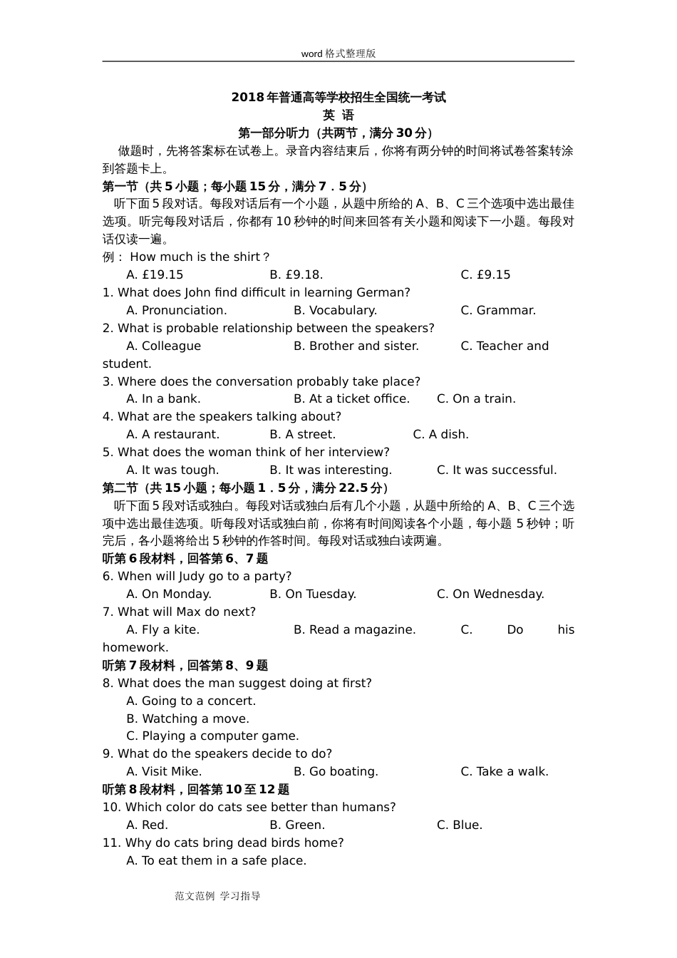 高考英语全国卷3附含答案解析_第1页