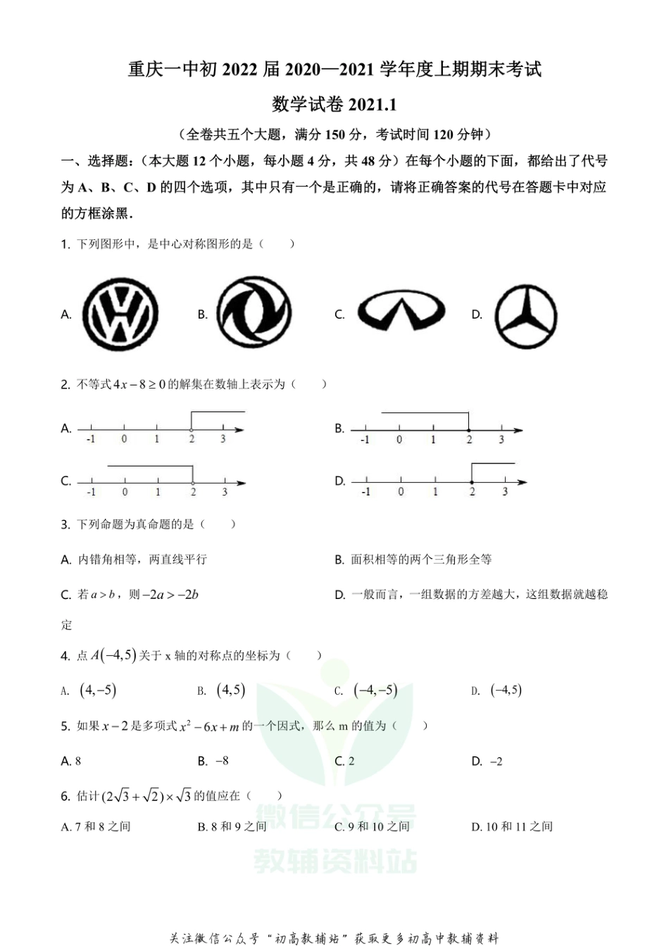 50.北师版·重庆市沙坪坝区期末_第1页