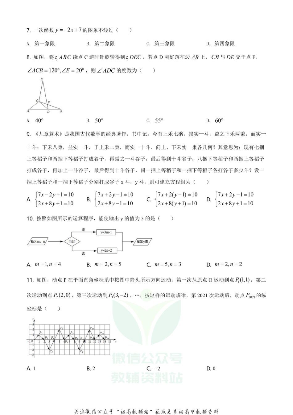 50.北师版·重庆市沙坪坝区期末_第2页