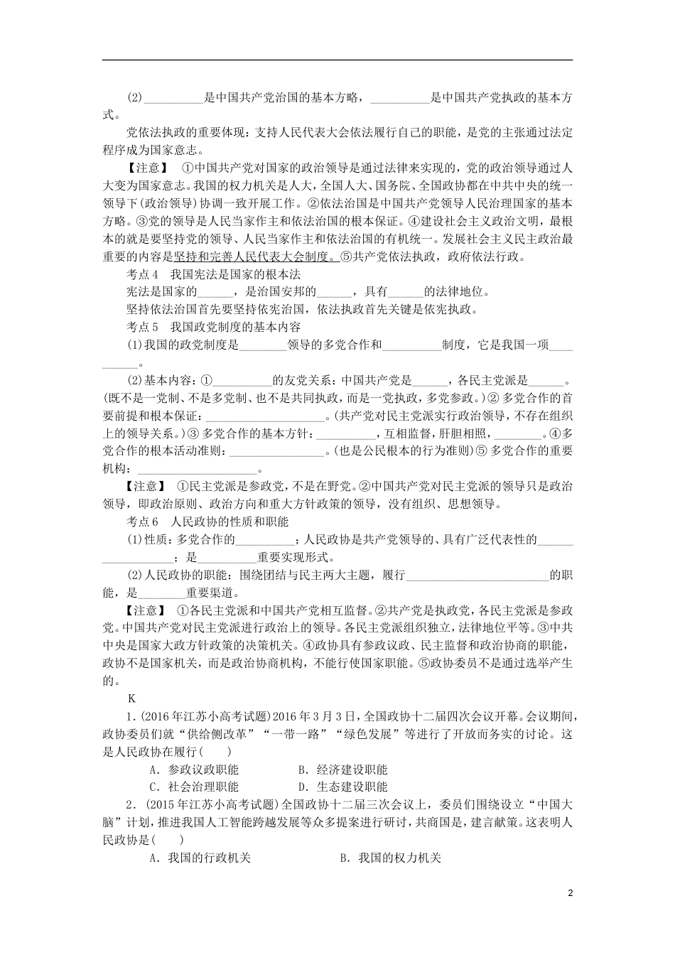 高考政治学业水平测试复习第三单元发展社会主义民主政治第六课我国的政党制度考点梳理新人教必修_第2页