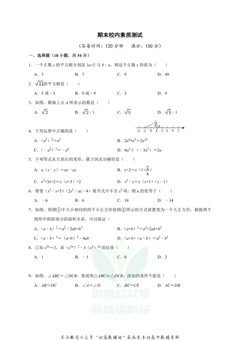 52.华师版·四川省遂宁市期末_第1页