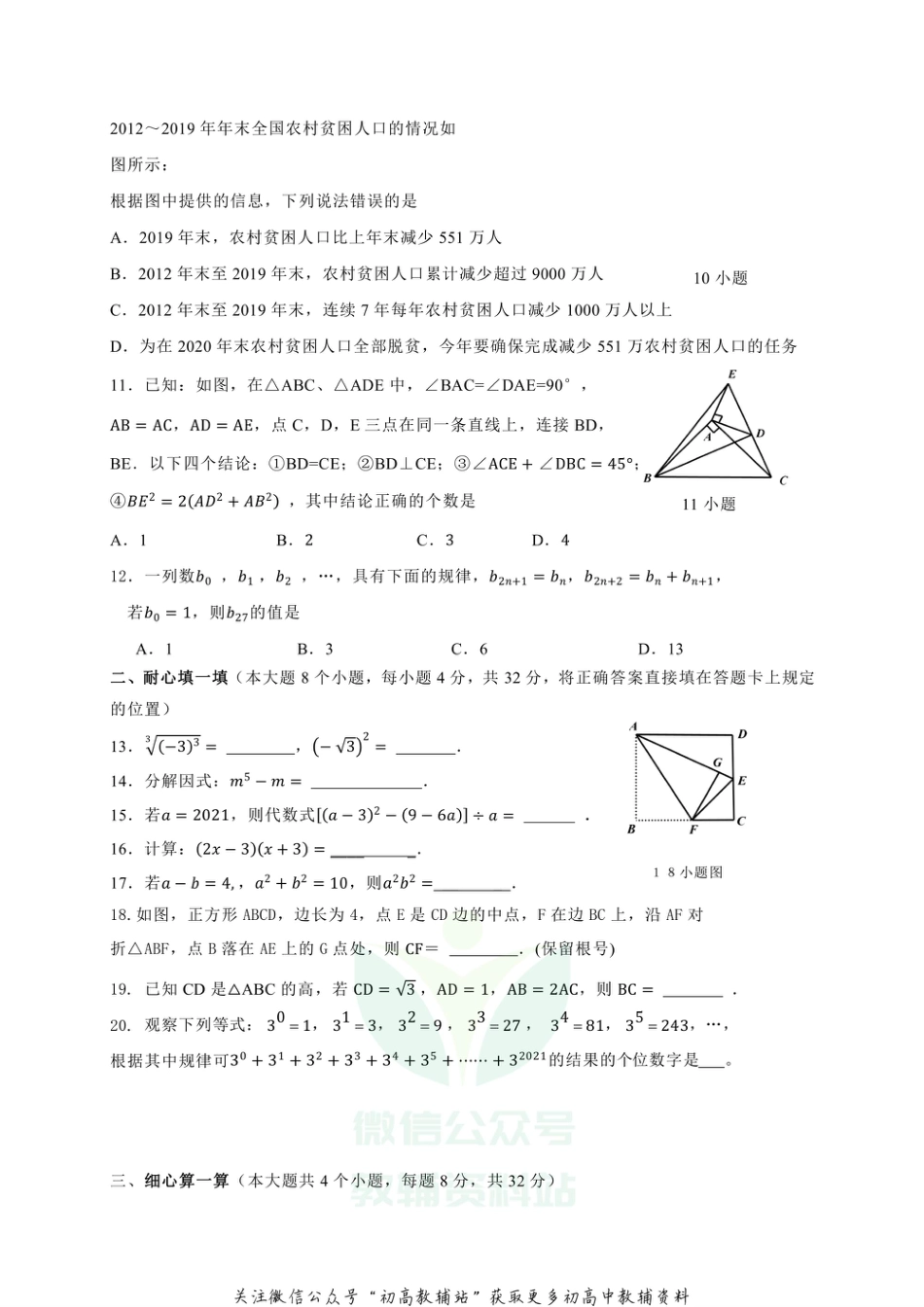 53.华师版·四川省眉山市期末_第2页