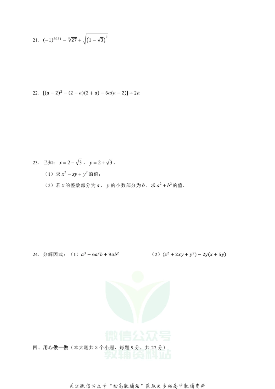 53.华师版·四川省眉山市期末_第3页