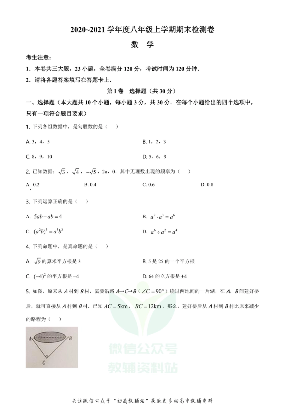 54.华师版·山西省长治市潞城区期末_第1页
