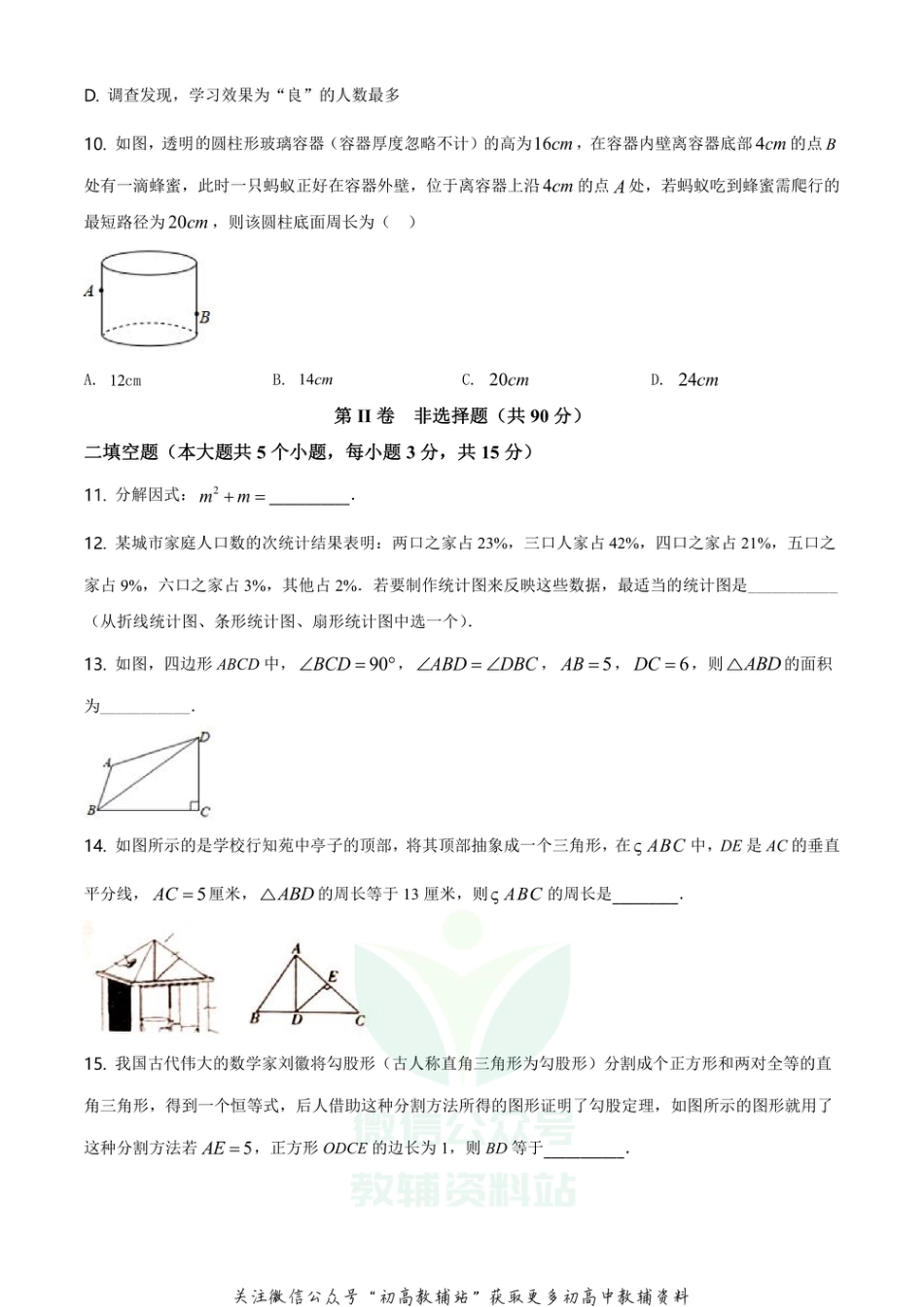 54.华师版·山西省长治市潞城区期末_第3页
