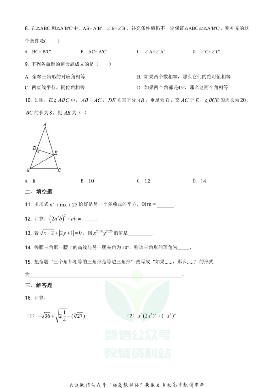 55.华师版·河南省新乡市期中_第2页