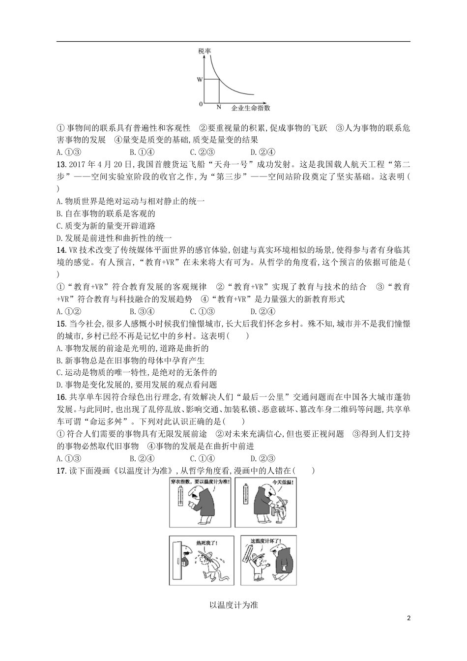 高考政治二轮复习专题训练唯物辩证法的发展观与否定观_第2页