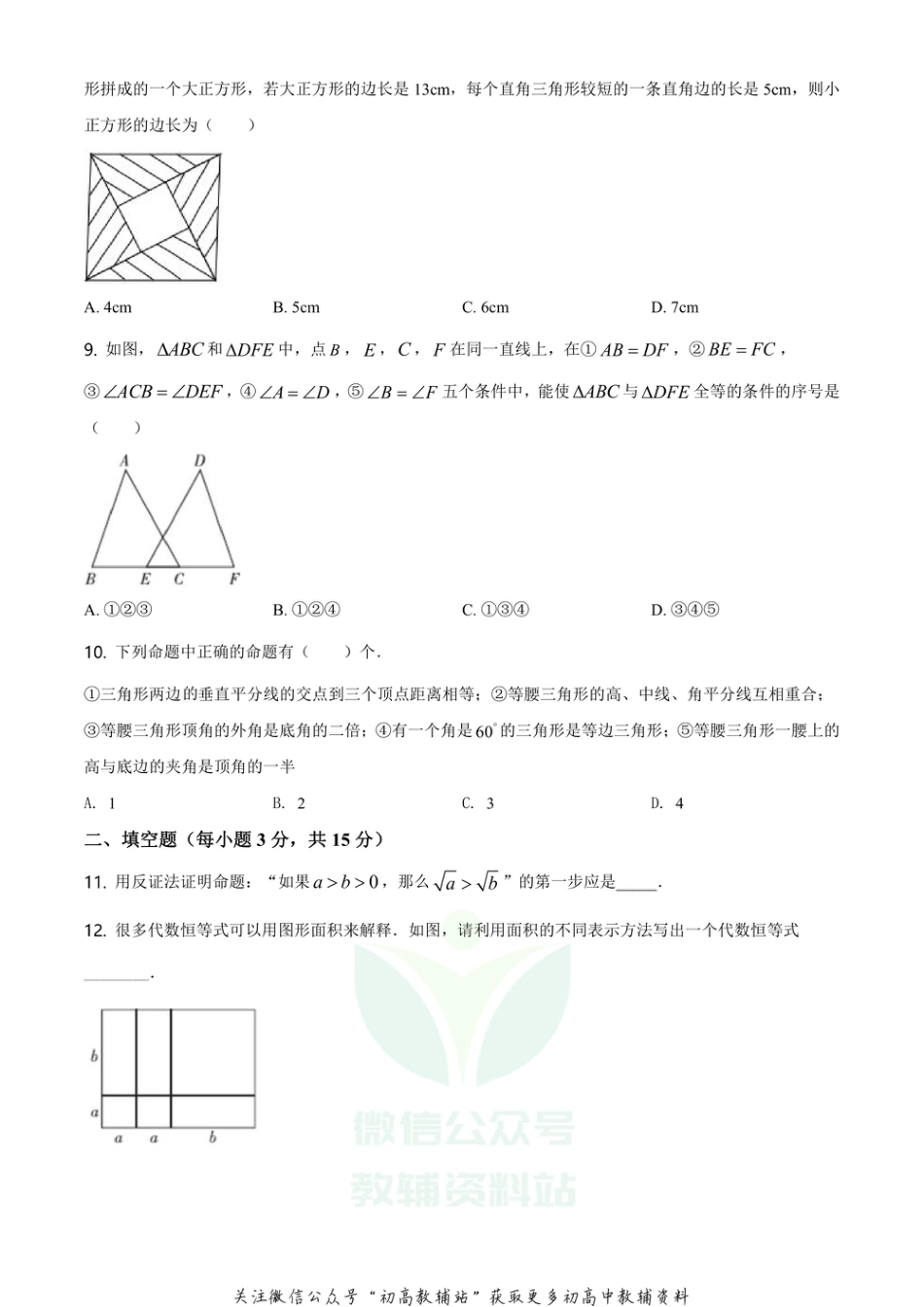 56.华师版·河南省南阳市卧龙区期终_第2页