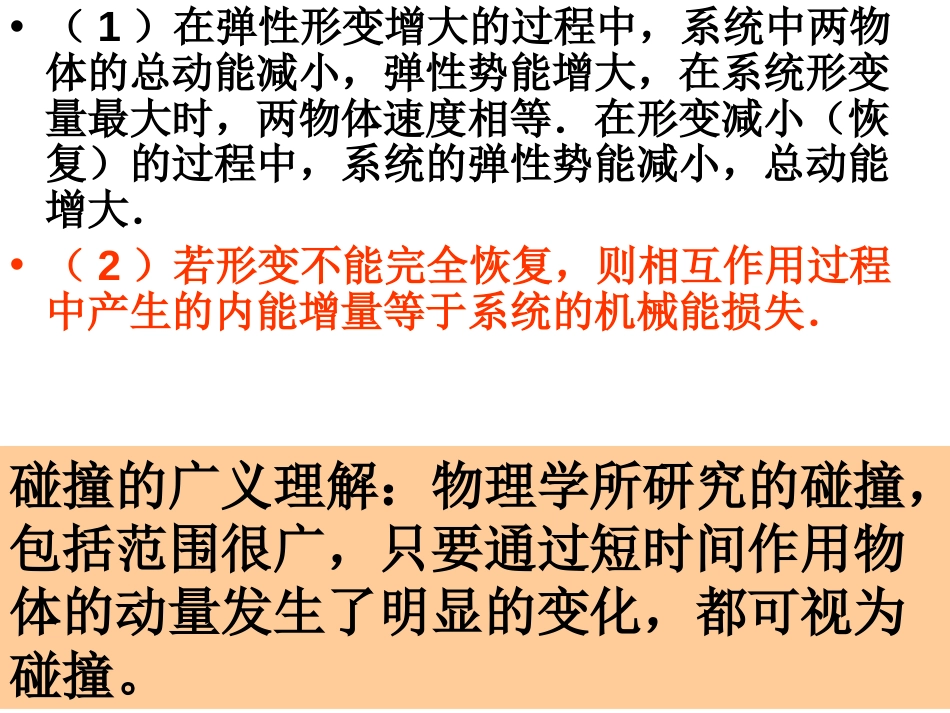 动量守恒定律的典型模型及其应用[共36页]_第3页