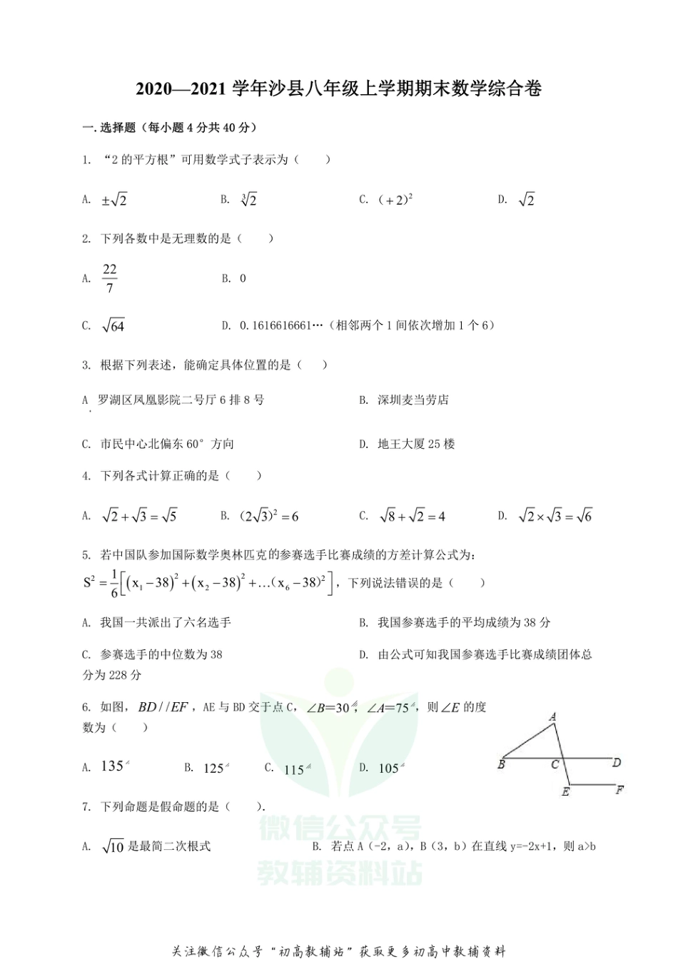 58.华师版·福建省三明市沙县期末_第1页