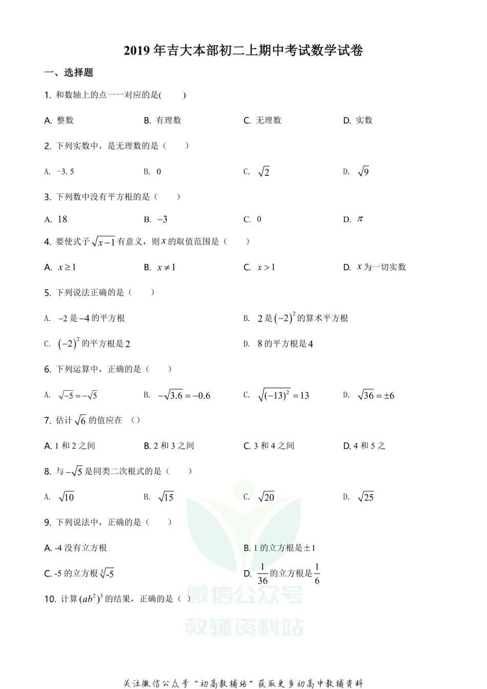 60.华师版·吉林省长春市吉林大学附中期中_第1页