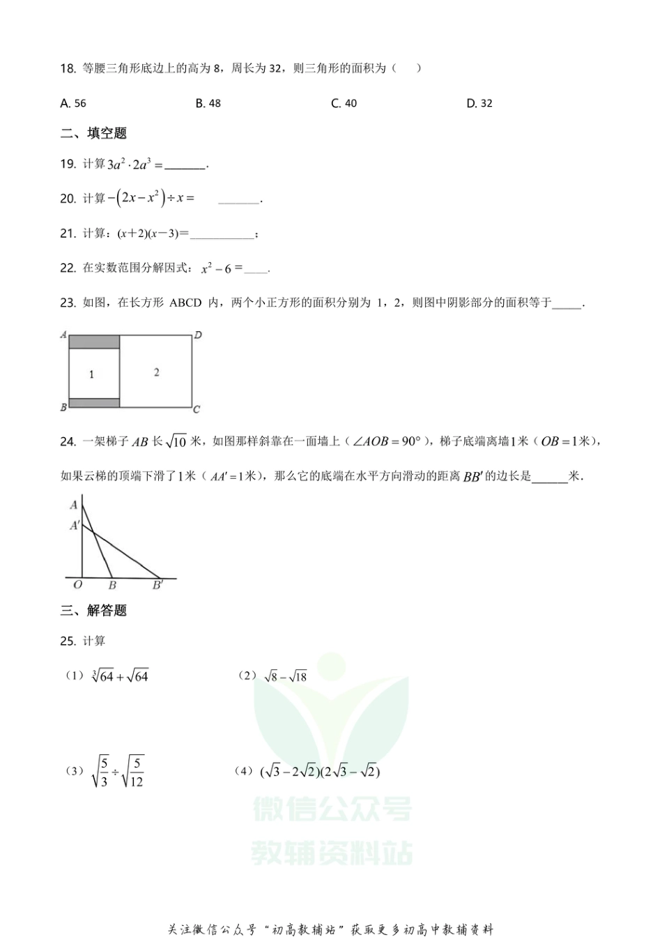 60.华师版·吉林省长春市吉林大学附中期中_第3页