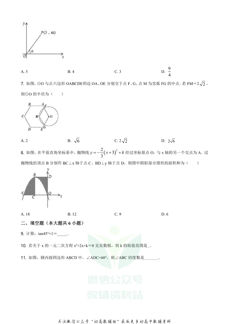 61.华师版·吉林省长春市汽车经济技术开发区期末_第2页