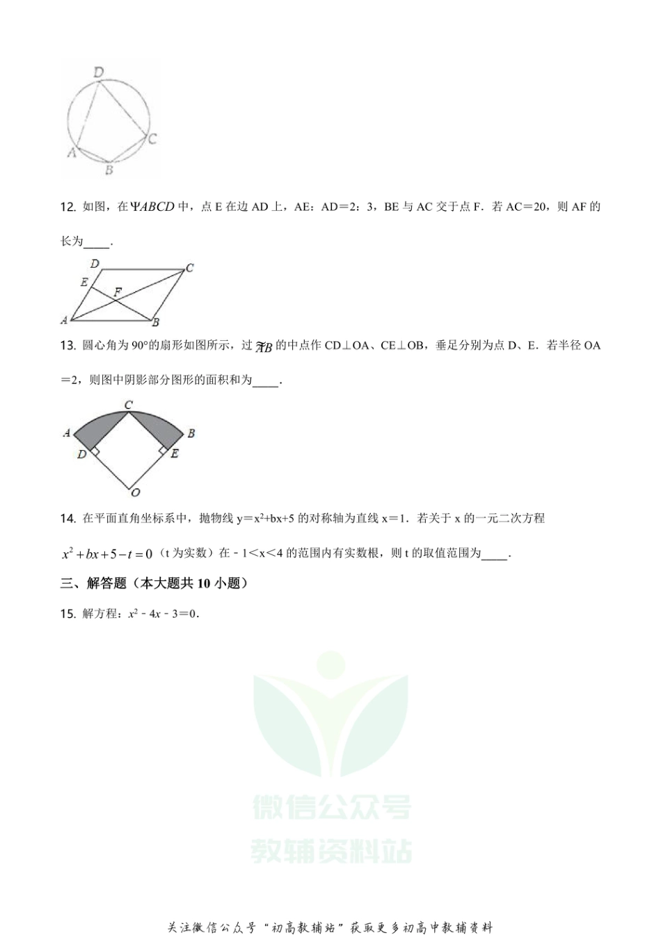 61.华师版·吉林省长春市汽车经济技术开发区期末_第3页