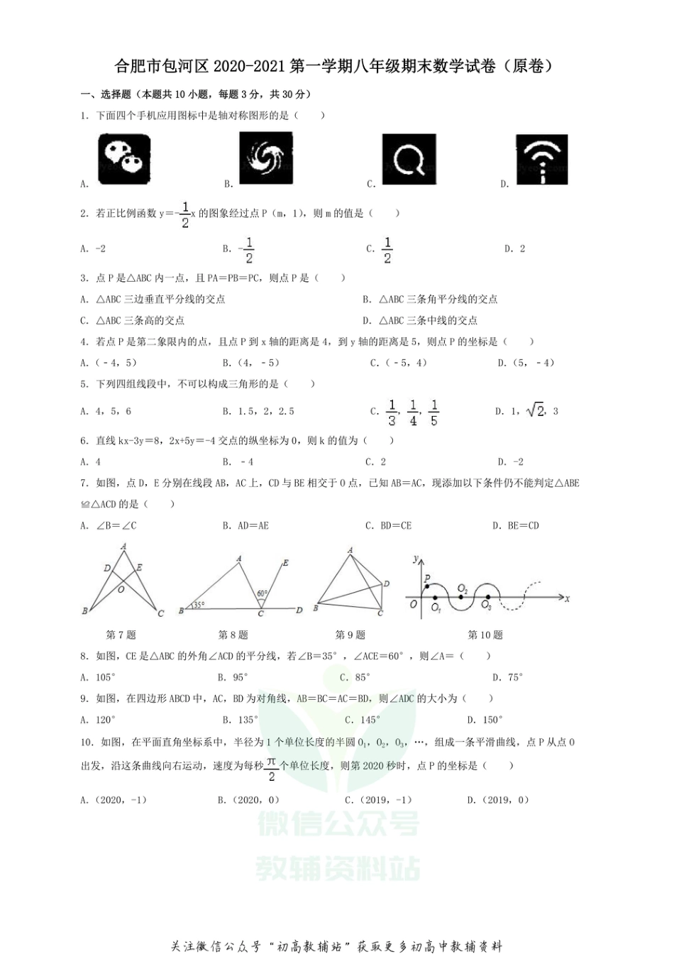 63.沪科版·安徽省合肥市包河区期末_第1页