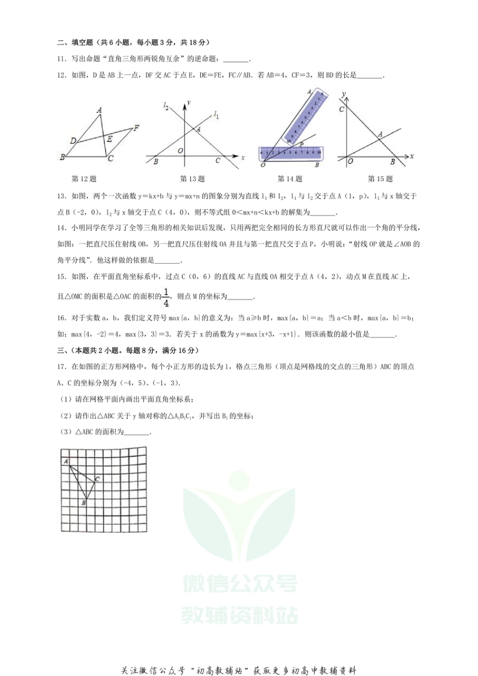 63.沪科版·安徽省合肥市包河区期末_第2页