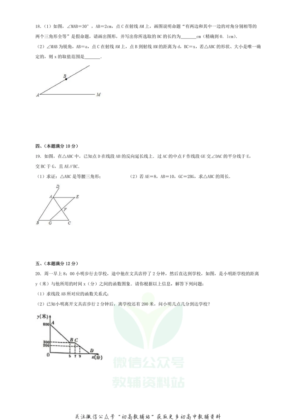 63.沪科版·安徽省合肥市包河区期末_第3页