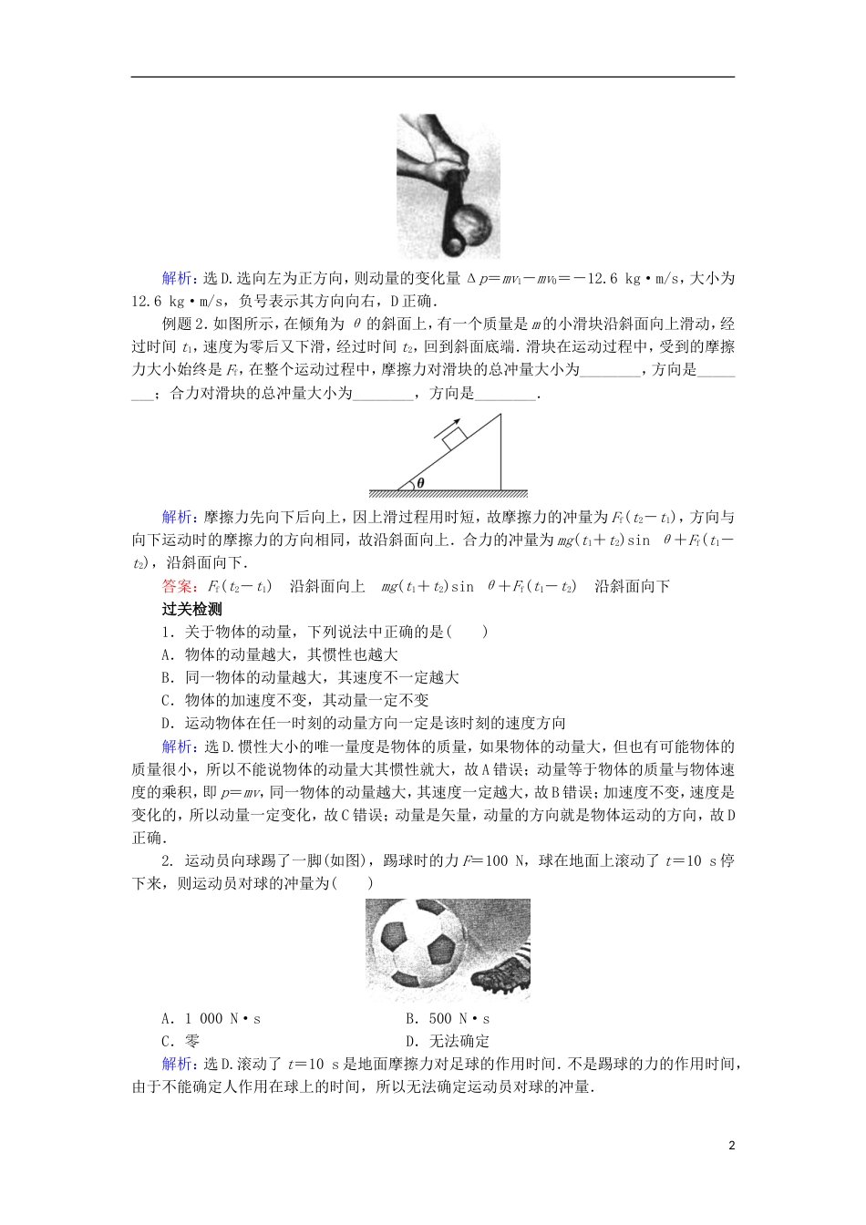 高考物理动量冲量精讲精练动量冲量_第2页