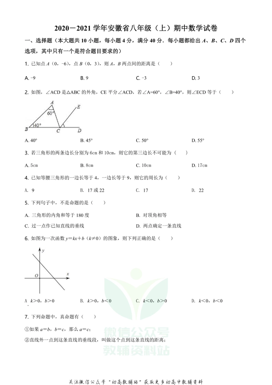 64.沪科版·安徽省期中_第1页