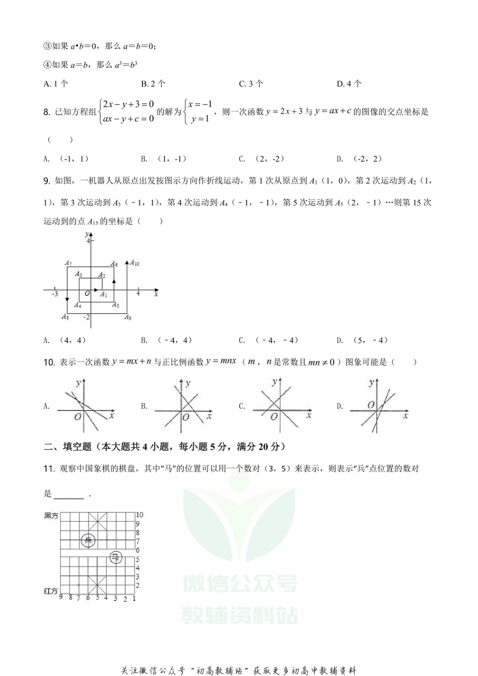 64.沪科版·安徽省期中_第2页