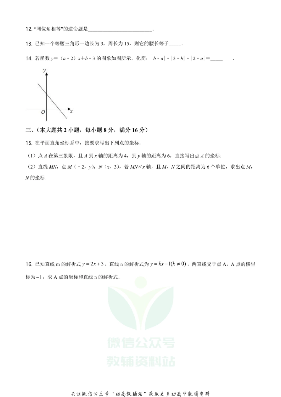 64.沪科版·安徽省期中_第3页