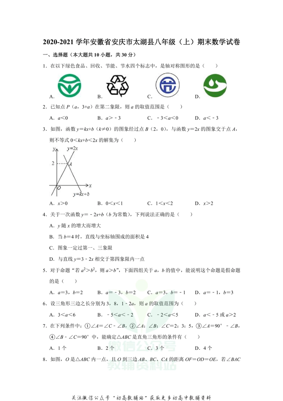 65.沪科版·安徽省安庆市期末_第1页