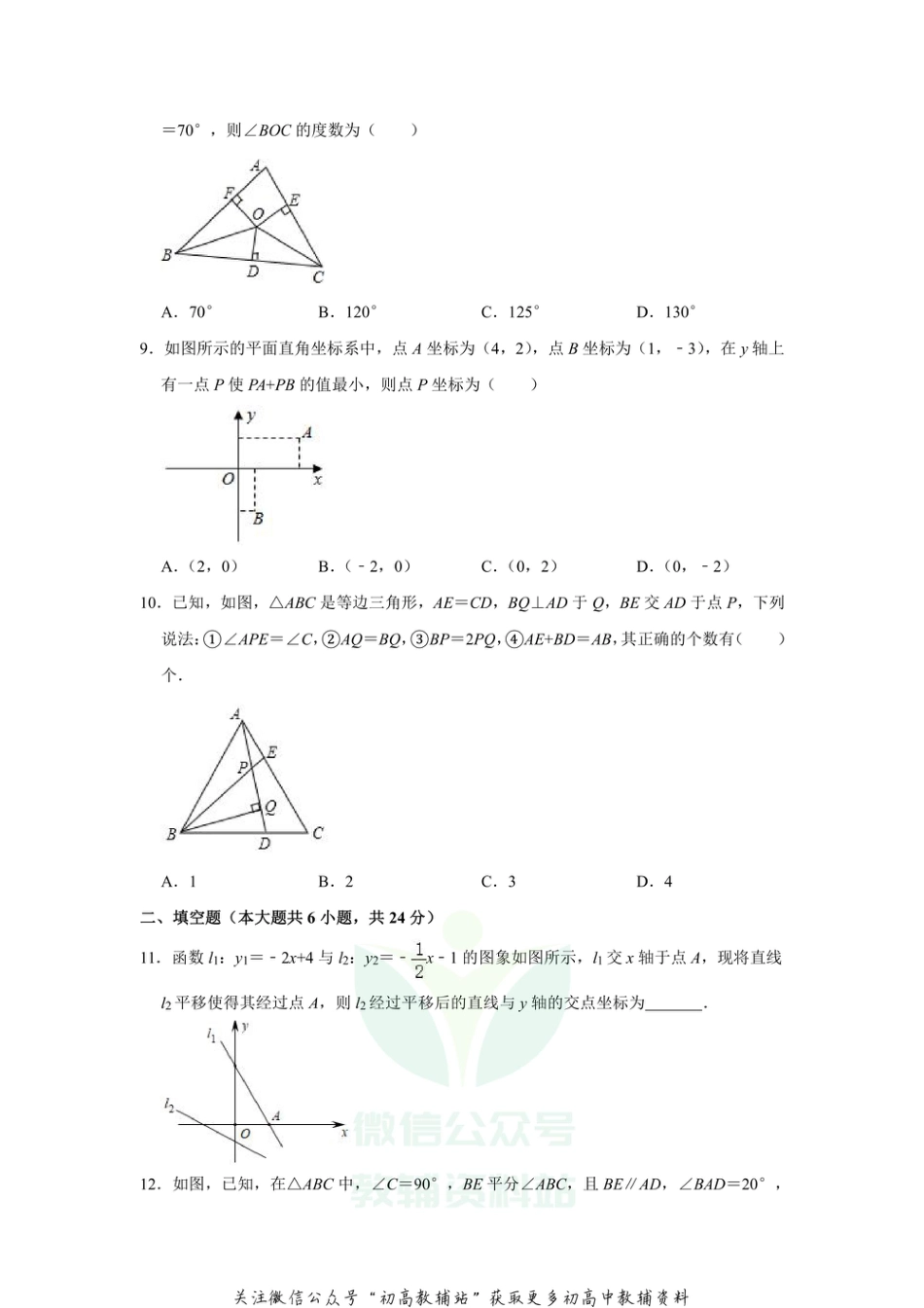 65.沪科版·安徽省安庆市期末_第2页