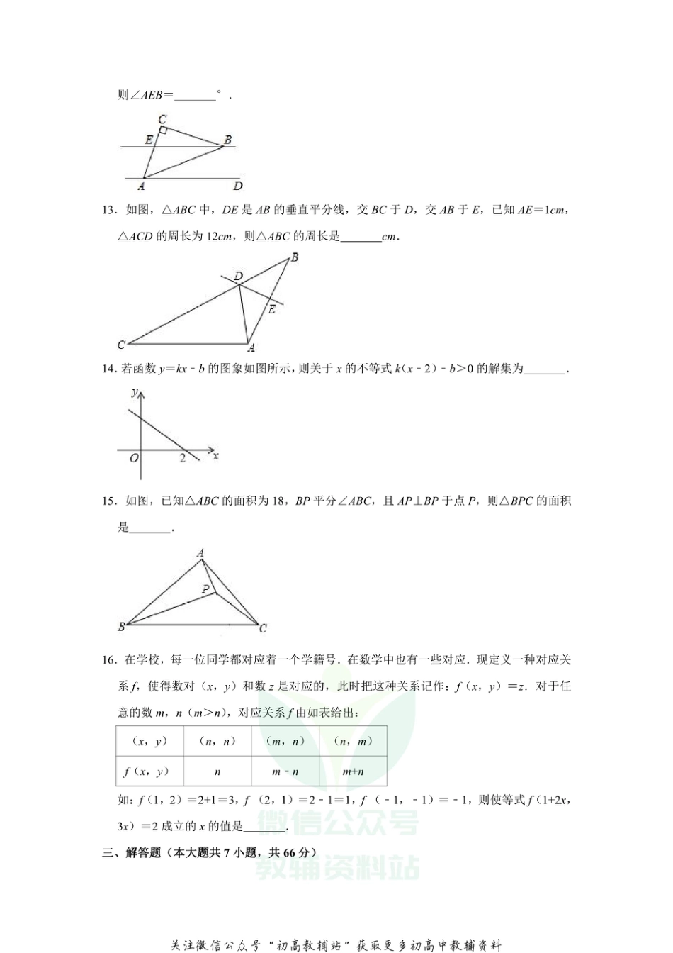 65.沪科版·安徽省安庆市期末_第3页