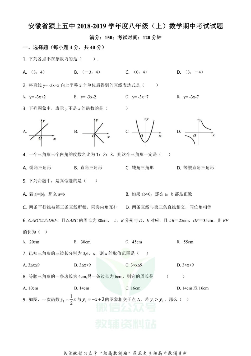 66.沪科版·安徽省阜阳市期中_第1页