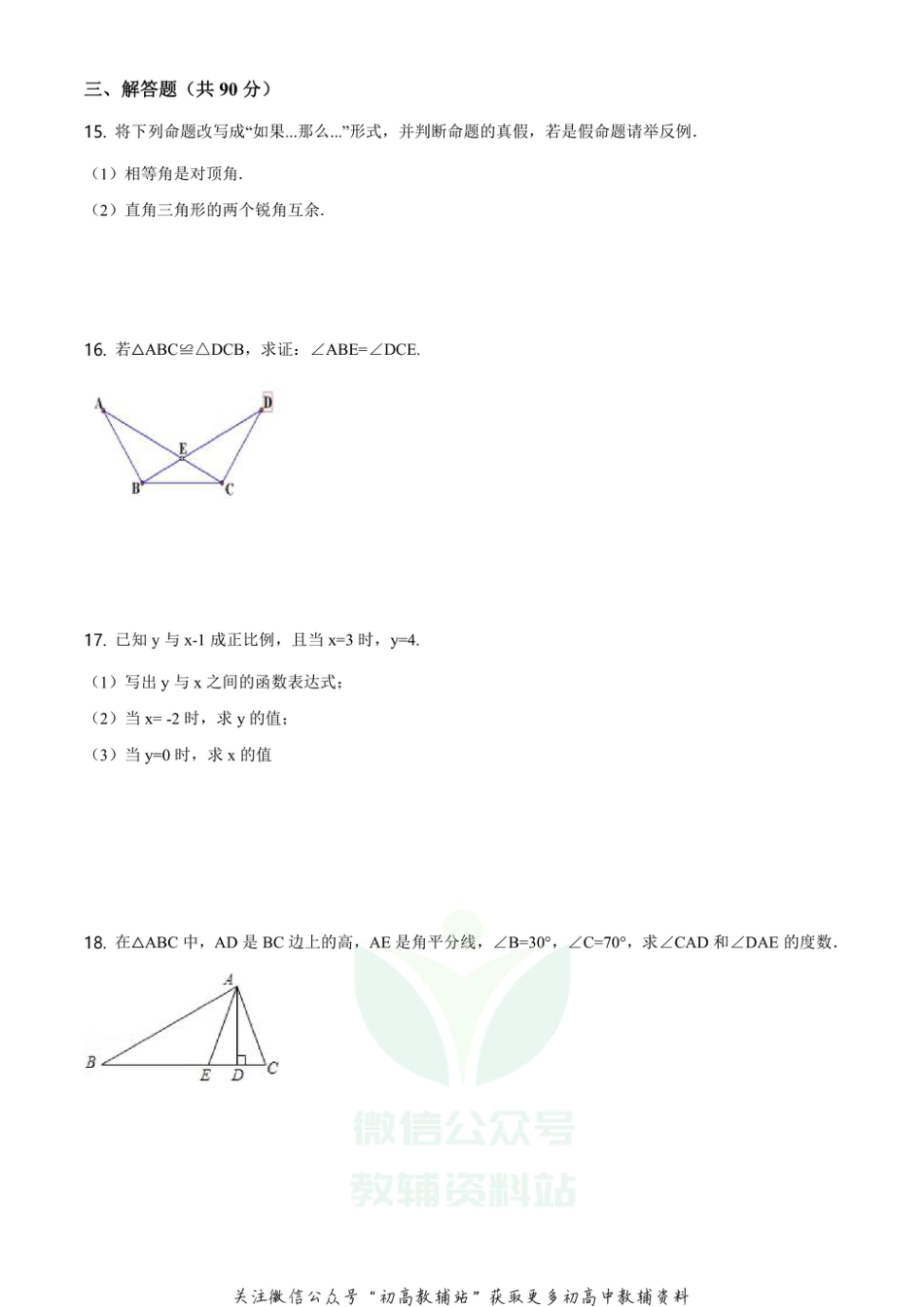 66.沪科版·安徽省阜阳市期中_第3页