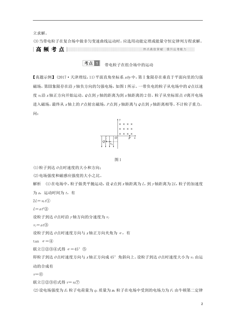 高考物理二轮复习专题三电场与磁场第讲带电粒子在复合场中的运动学案_第2页