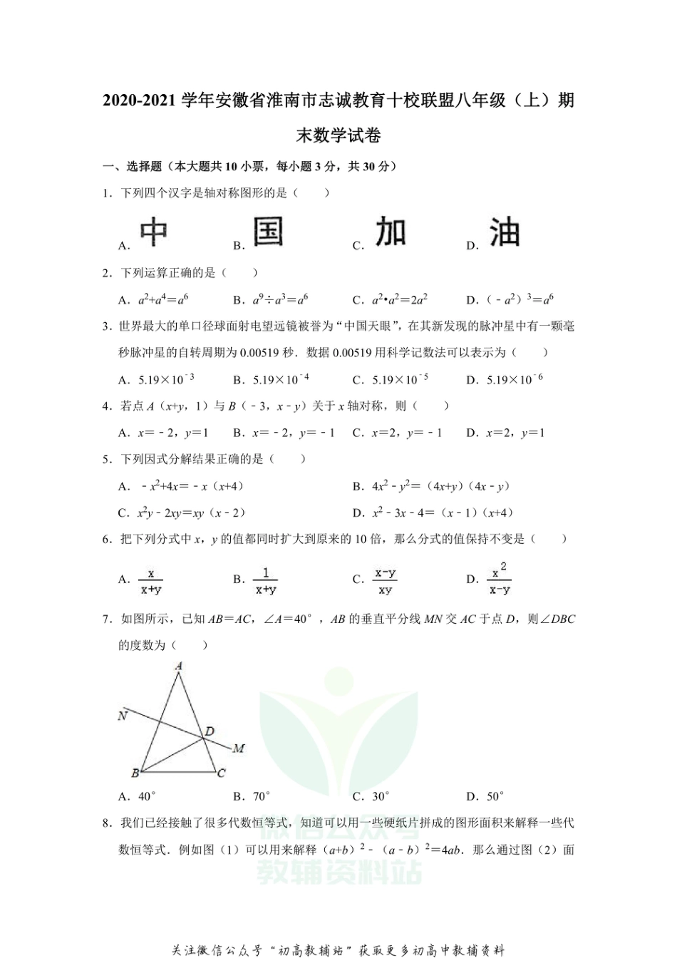 68.沪科版·安徽省淮南市期末_第1页