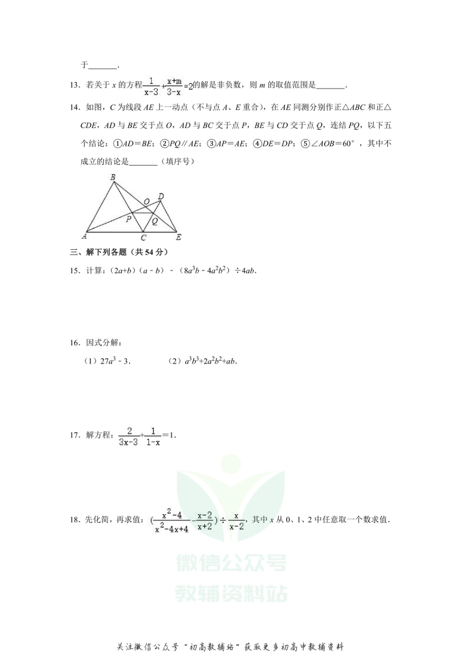 68.沪科版·安徽省淮南市期末_第3页