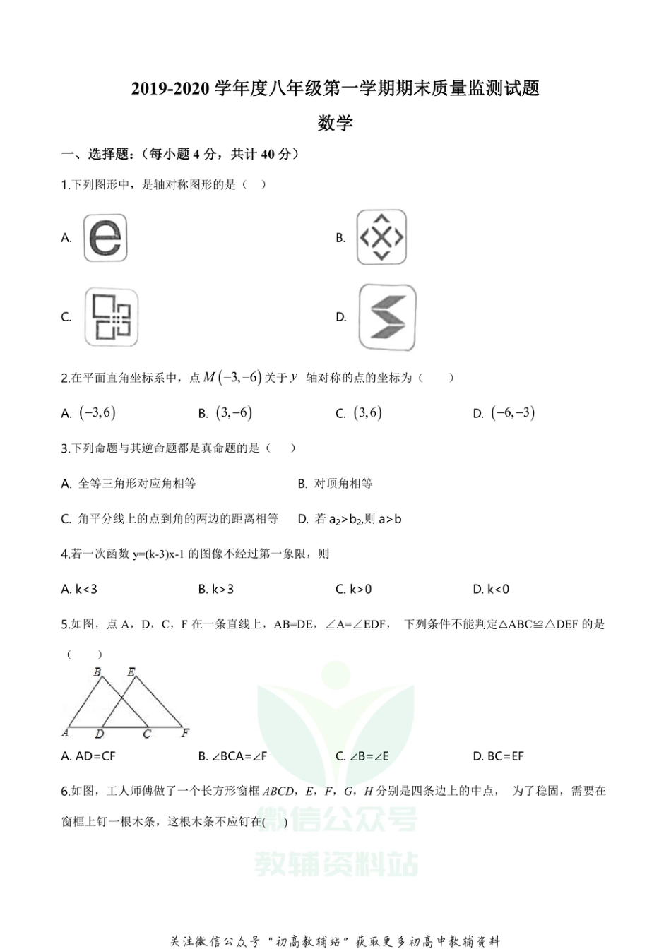 69.沪科版·安徽省六安市裕安区期末_第1页