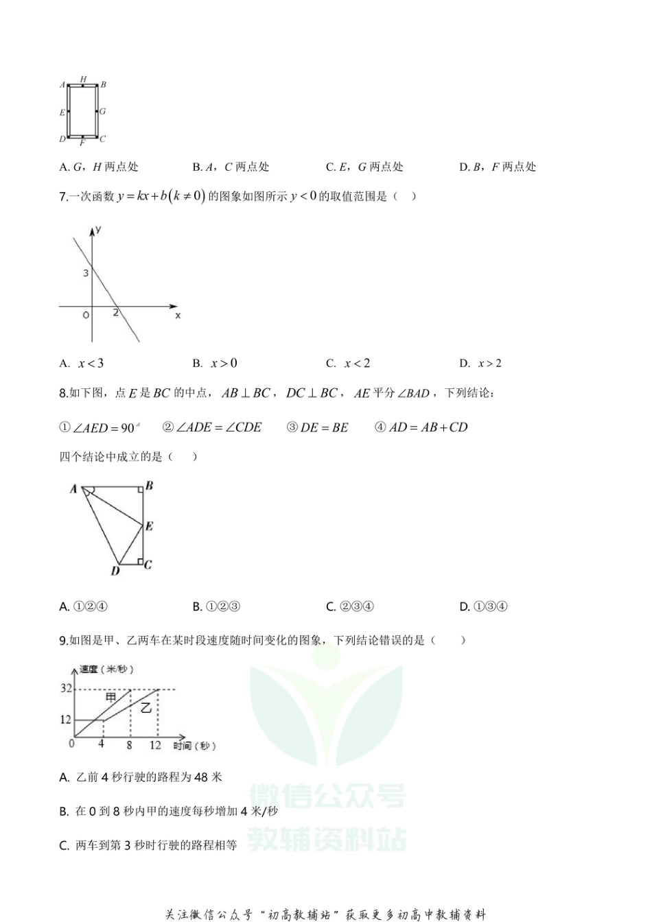 69.沪科版·安徽省六安市裕安区期末_第2页