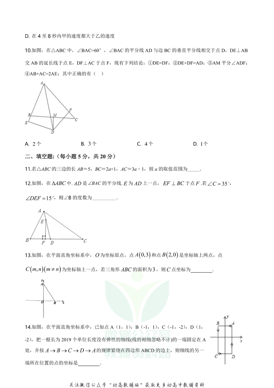 69.沪科版·安徽省六安市裕安区期末_第3页