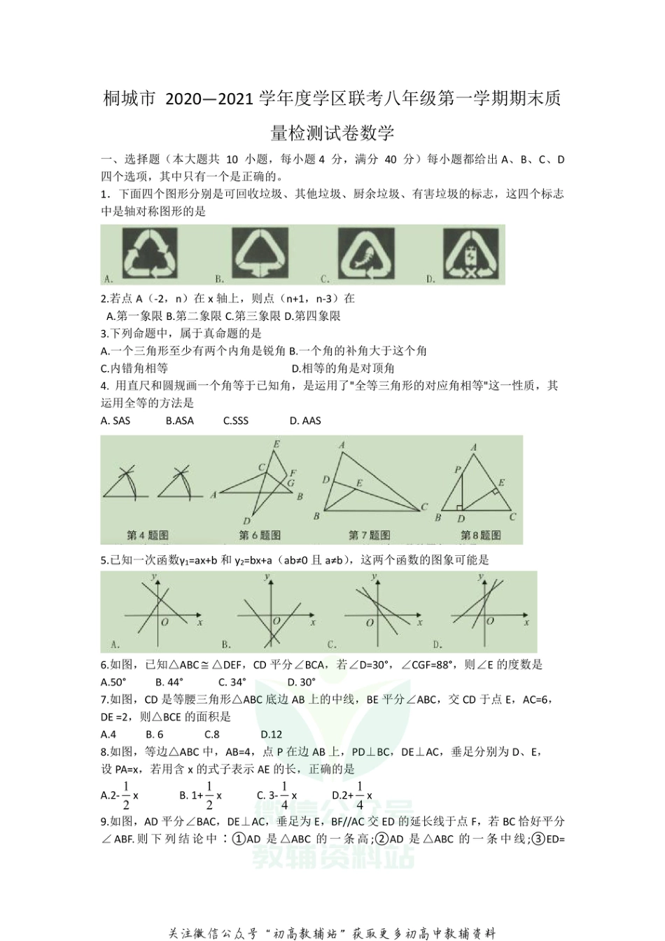 70.沪科版·安徽省桐城市期末_第1页