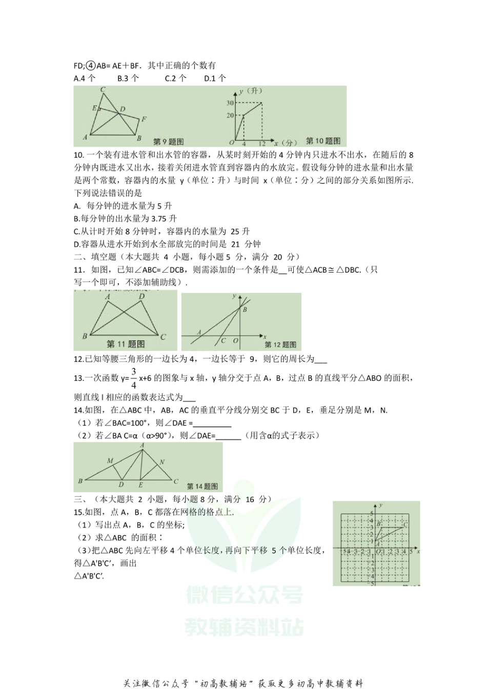 70.沪科版·安徽省桐城市期末_第2页