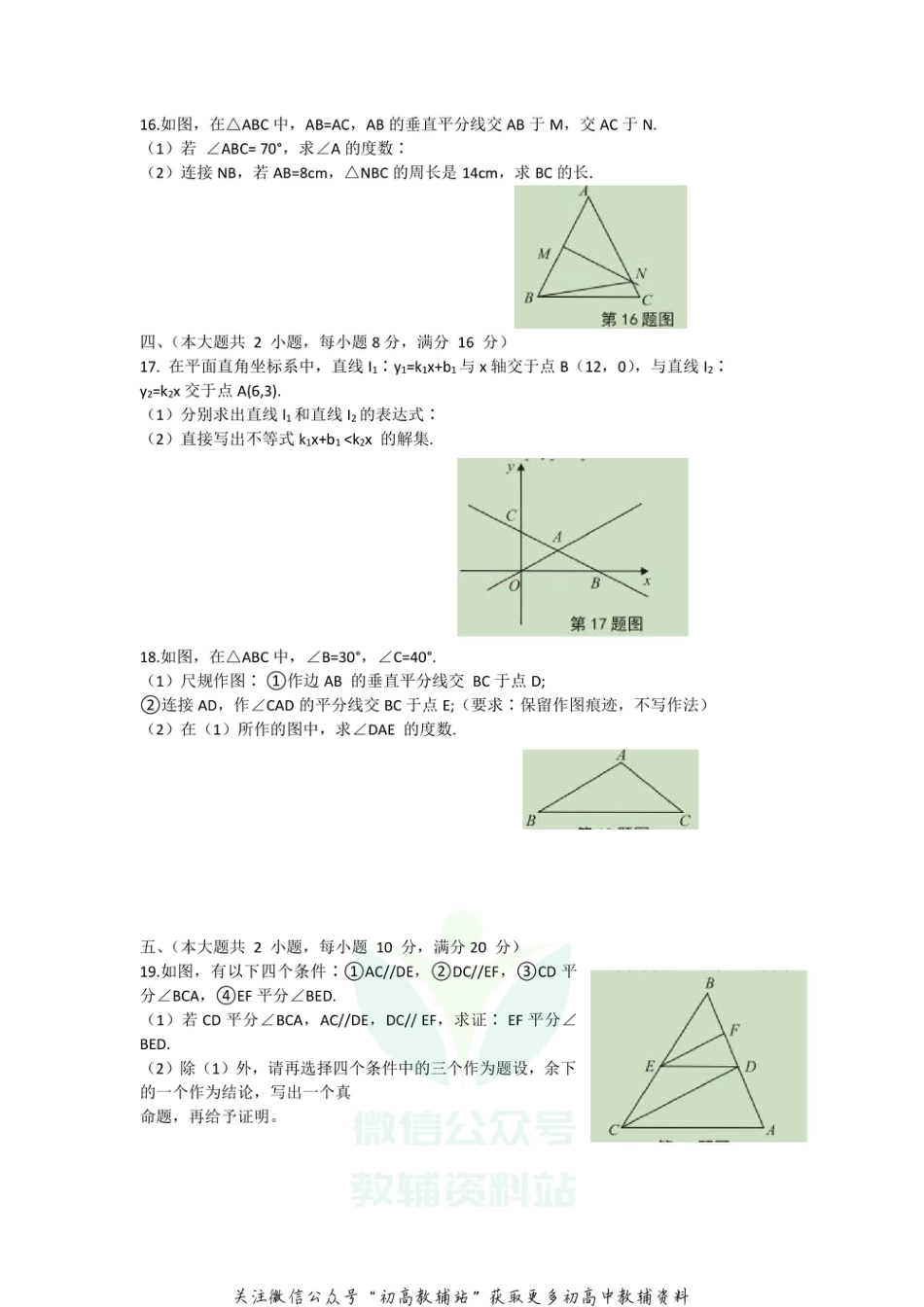 70.沪科版·安徽省桐城市期末_第3页