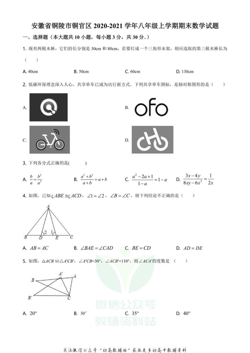 71.沪科版·安徽省铜陵市铜官区期末_第1页