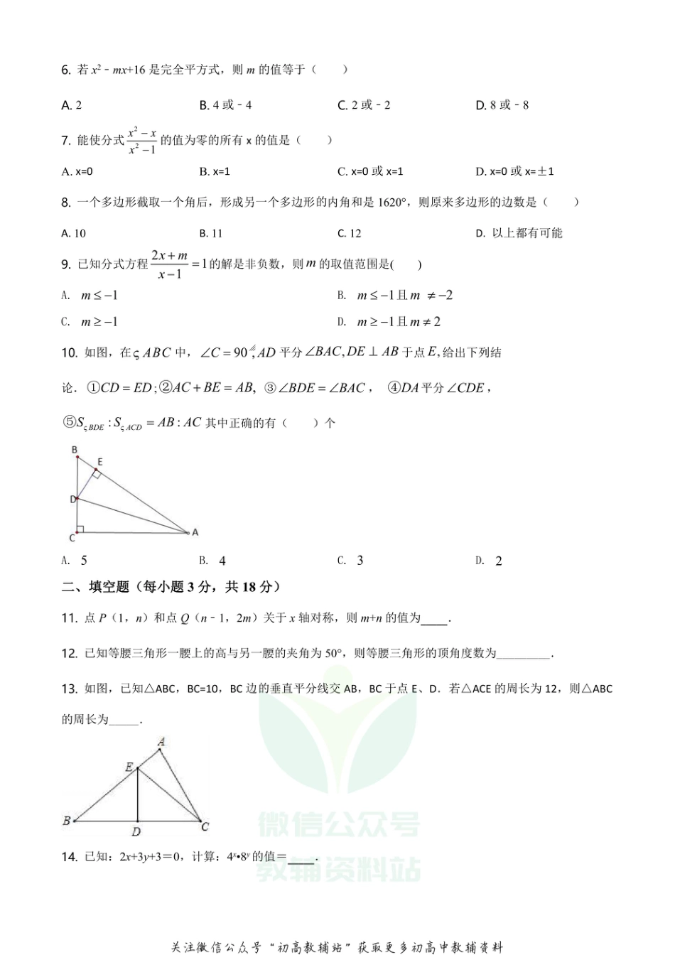 71.沪科版·安徽省铜陵市铜官区期末_第2页