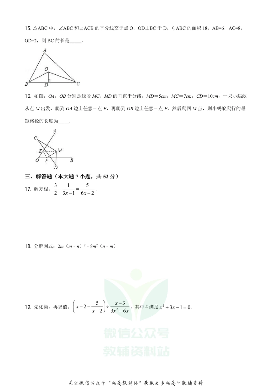 71.沪科版·安徽省铜陵市铜官区期末_第3页