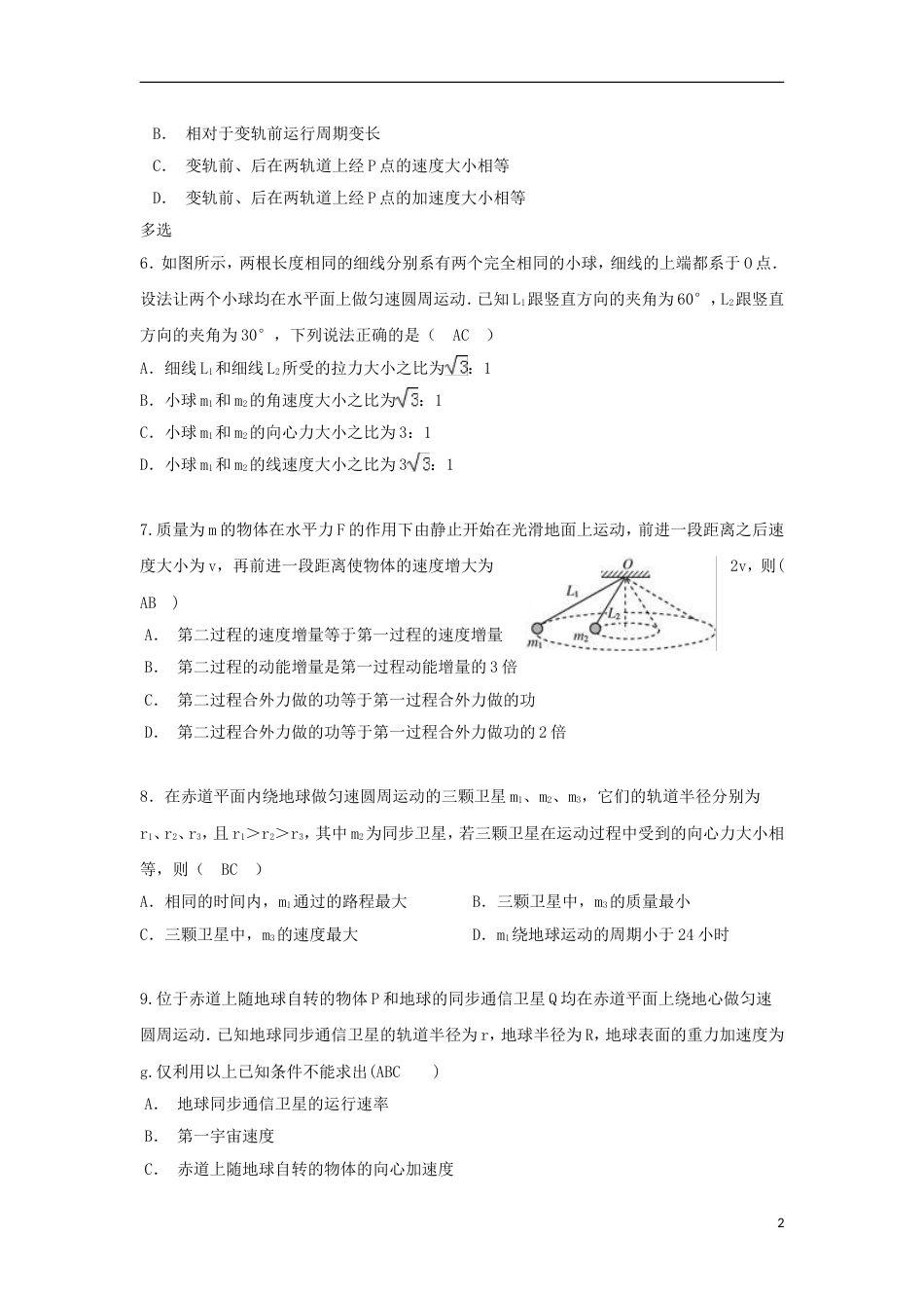 高明届高三物理上学期周末练习试题_第2页