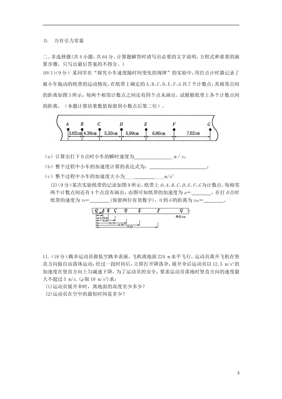 高明届高三物理上学期周末练习试题_第3页