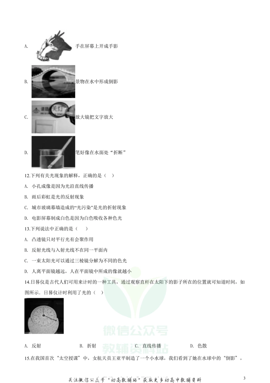 1北京大兴区八年级上册期末_第3页